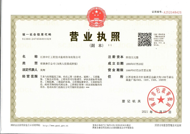 企業營業執照